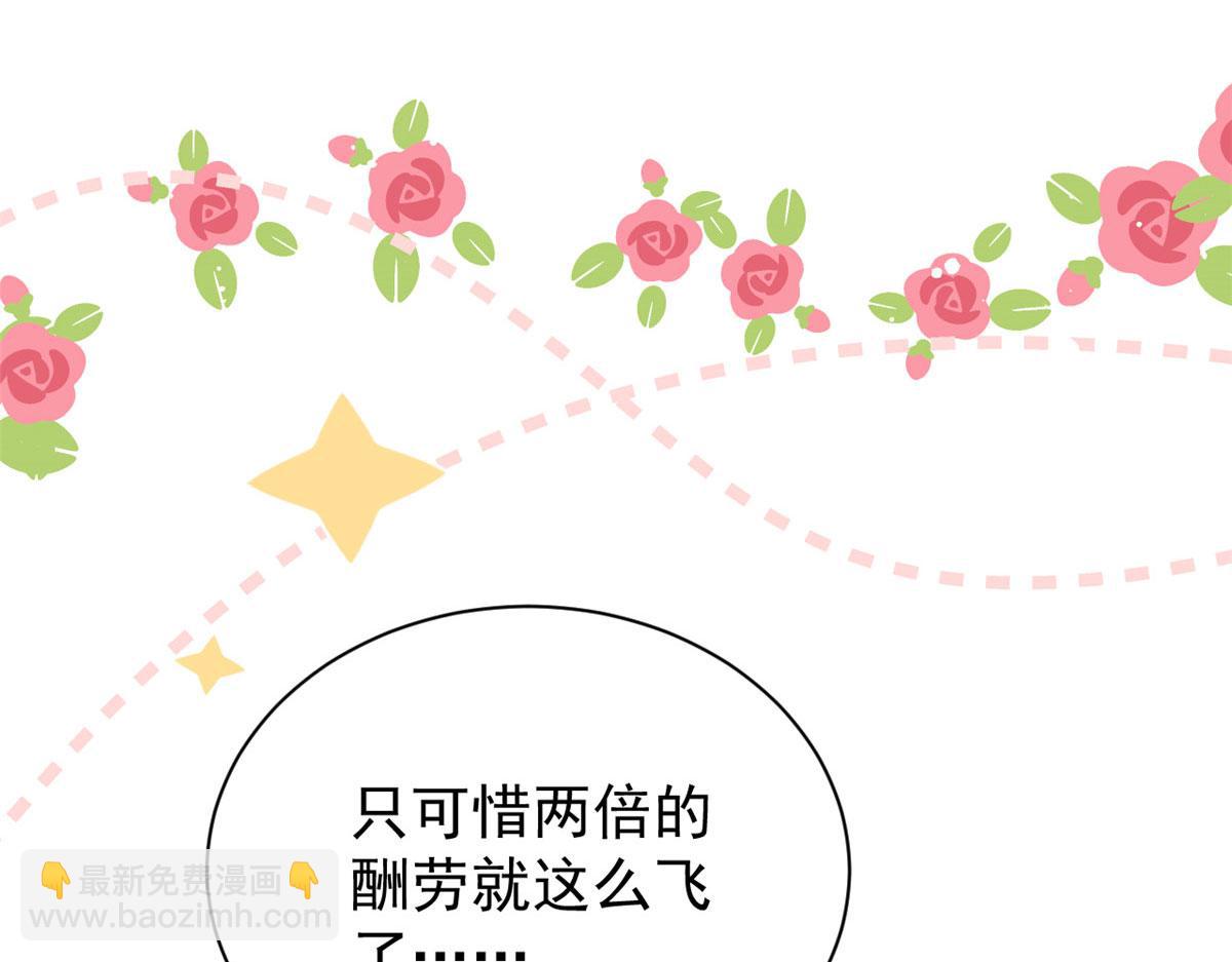 團寵大佬三歲半 - 第81話 屬於小未枳的時代！(3/3) - 5