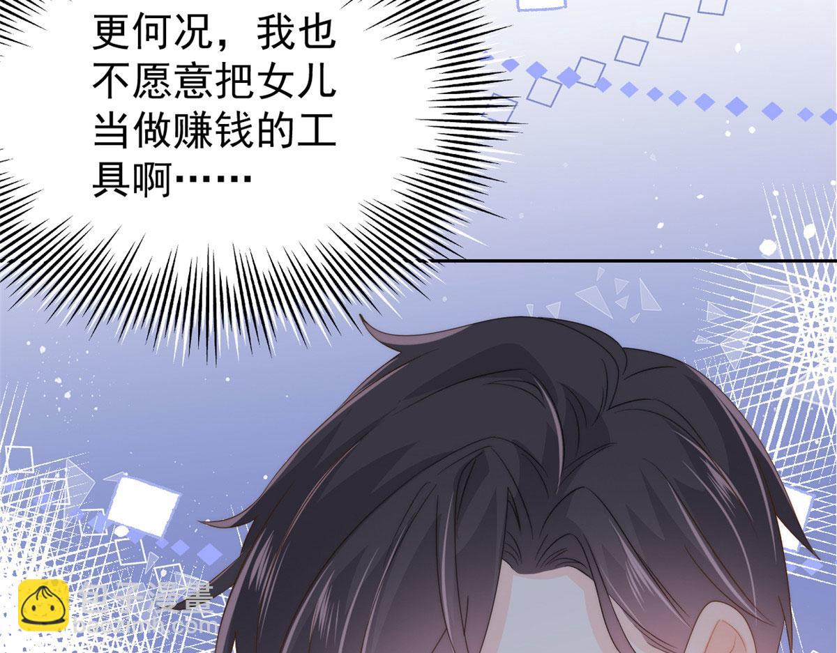 團寵大佬三歲半 - 第81話 屬於小未枳的時代！(3/3) - 3