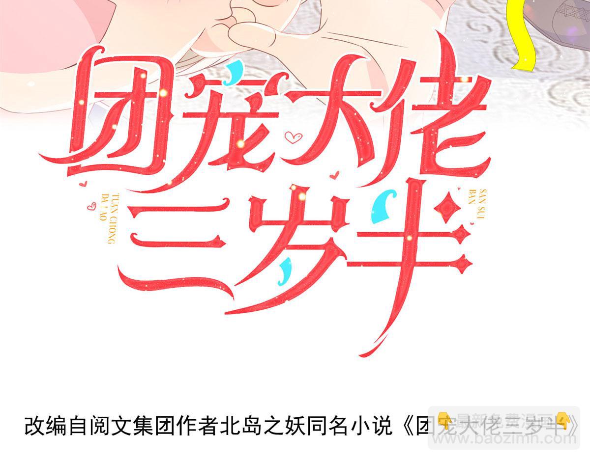 團寵大佬三歲半 - 第81話 屬於小未枳的時代！(1/3) - 4