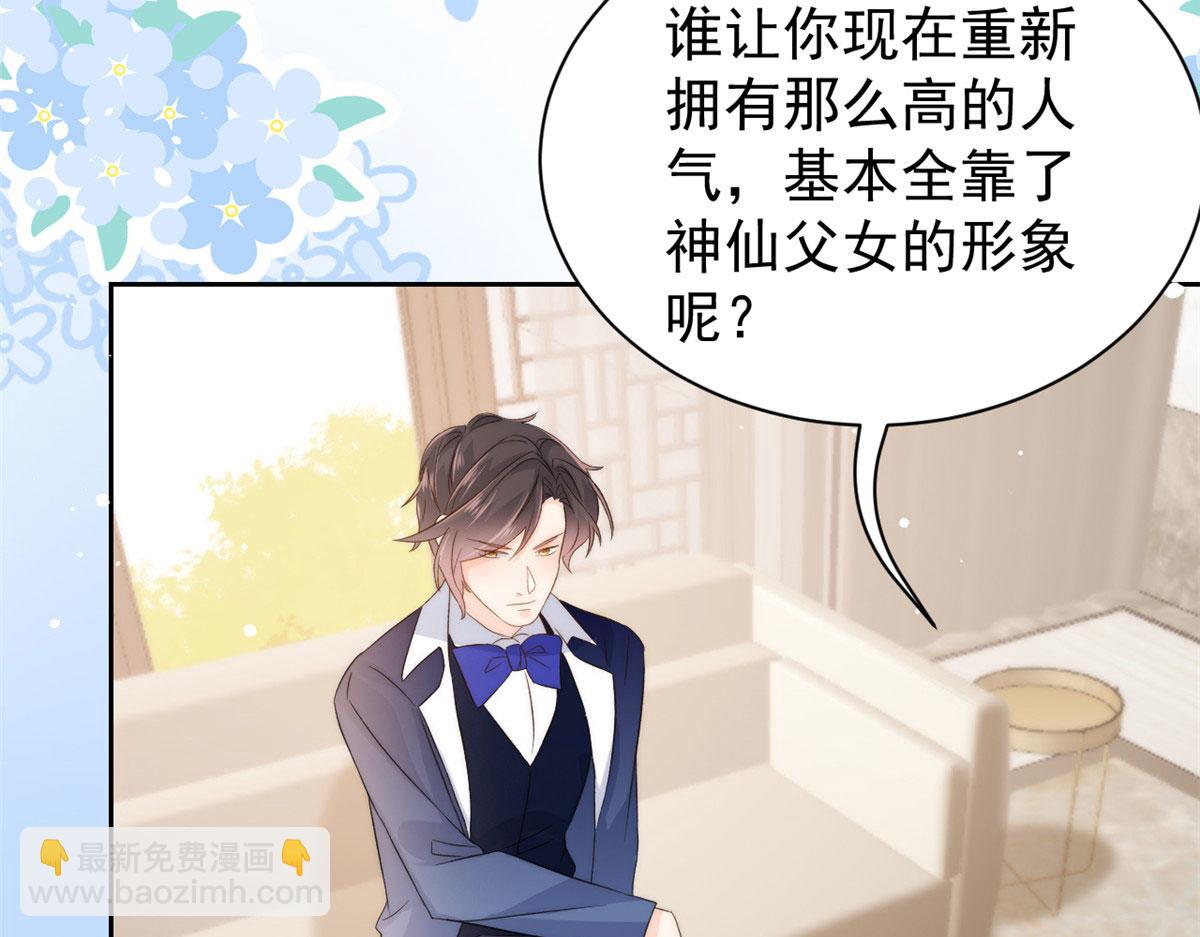 團寵大佬三歲半 - 第81話 屬於小未枳的時代！(2/3) - 8