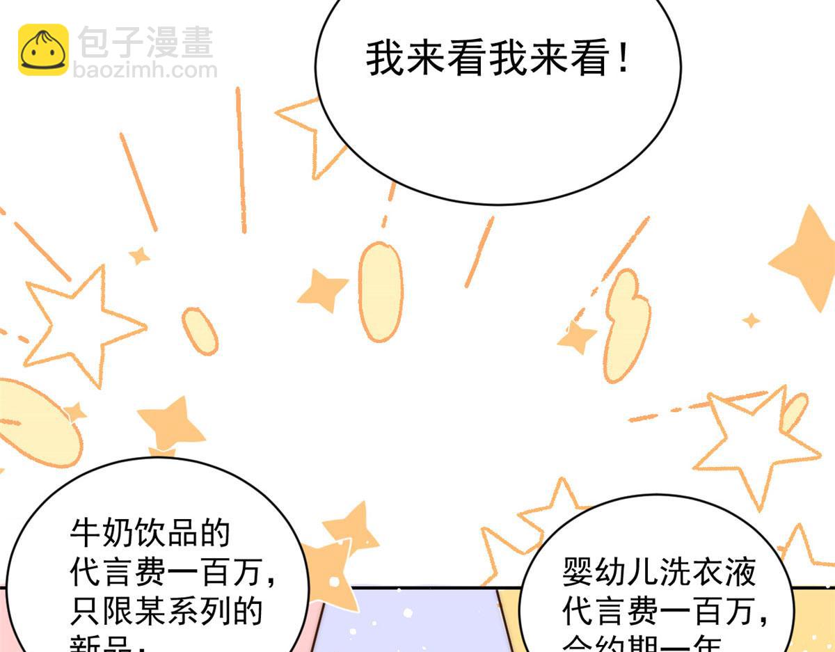 團寵大佬三歲半 - 第81話 屬於小未枳的時代！(2/3) - 1