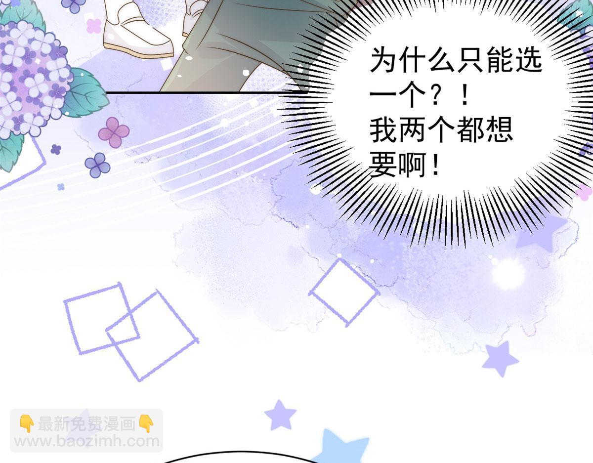 團寵大佬三歲半 - 第83話 只看臉的小混蛋(3/3) - 5