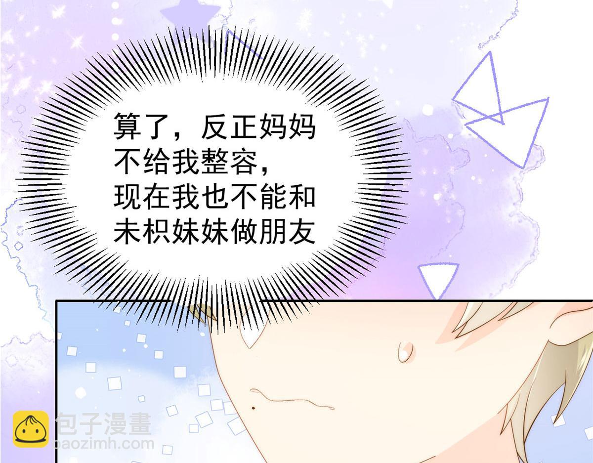 團寵大佬三歲半 - 第83話 只看臉的小混蛋(3/3) - 2