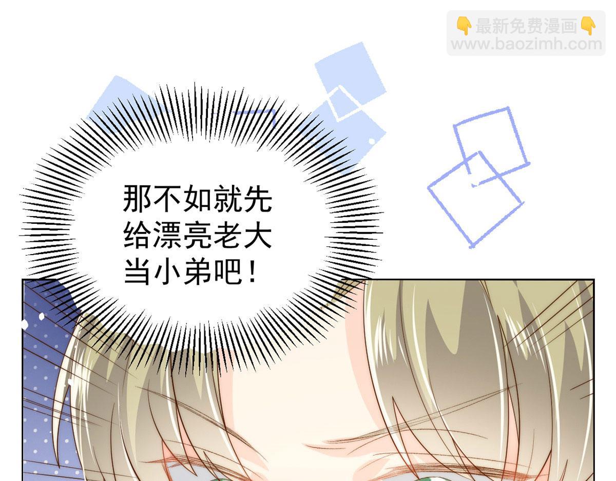 團寵大佬三歲半 - 第83話 只看臉的小混蛋(3/3) - 6