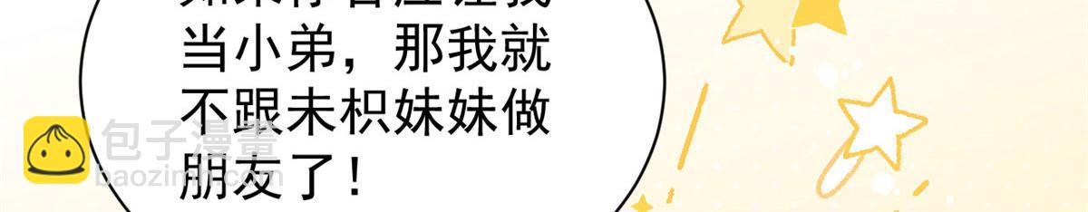 團寵大佬三歲半 - 第83話 只看臉的小混蛋(3/3) - 4