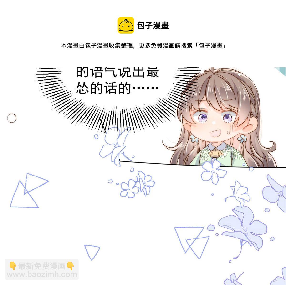 團寵大佬三歲半 - 第83話 只看臉的小混蛋(3/3) - 1