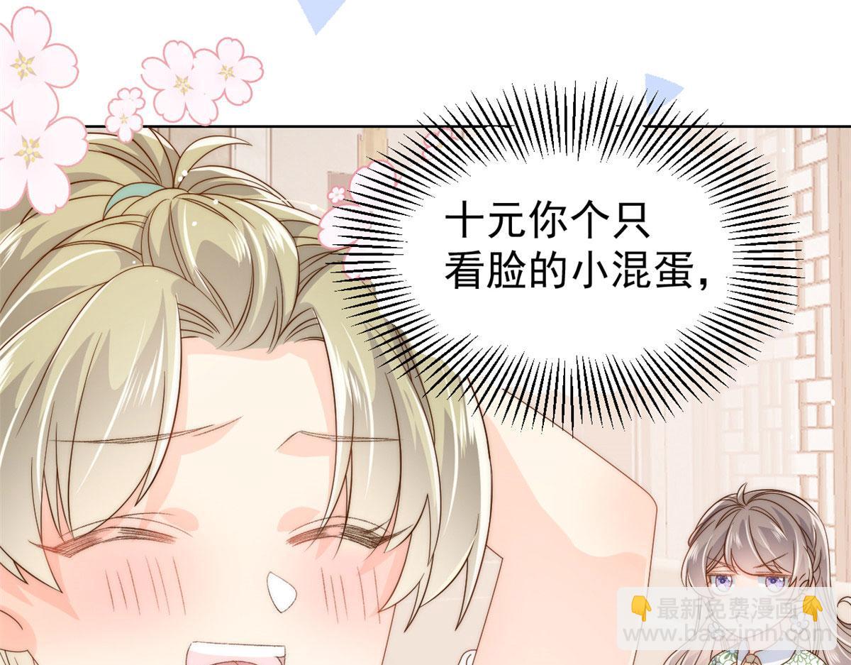 團寵大佬三歲半 - 第83話 只看臉的小混蛋(3/3) - 4