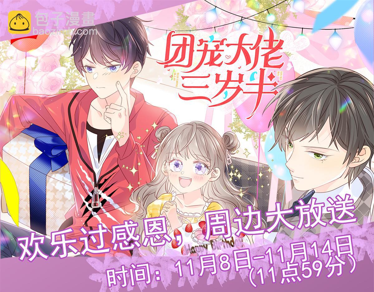 團寵大佬三歲半 - 第83話 只看臉的小混蛋(3/3) - 1