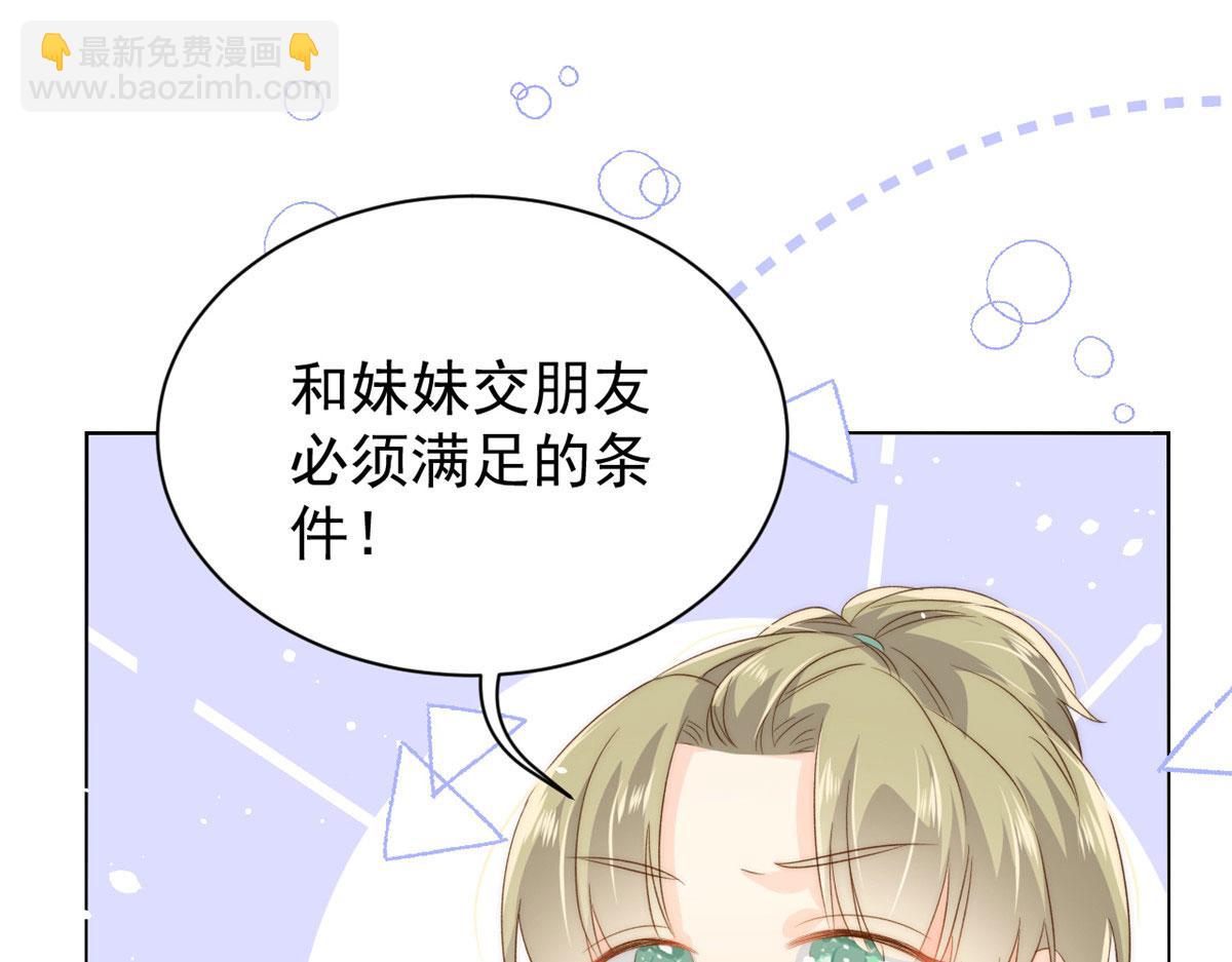 團寵大佬三歲半 - 第83話 只看臉的小混蛋(1/3) - 3