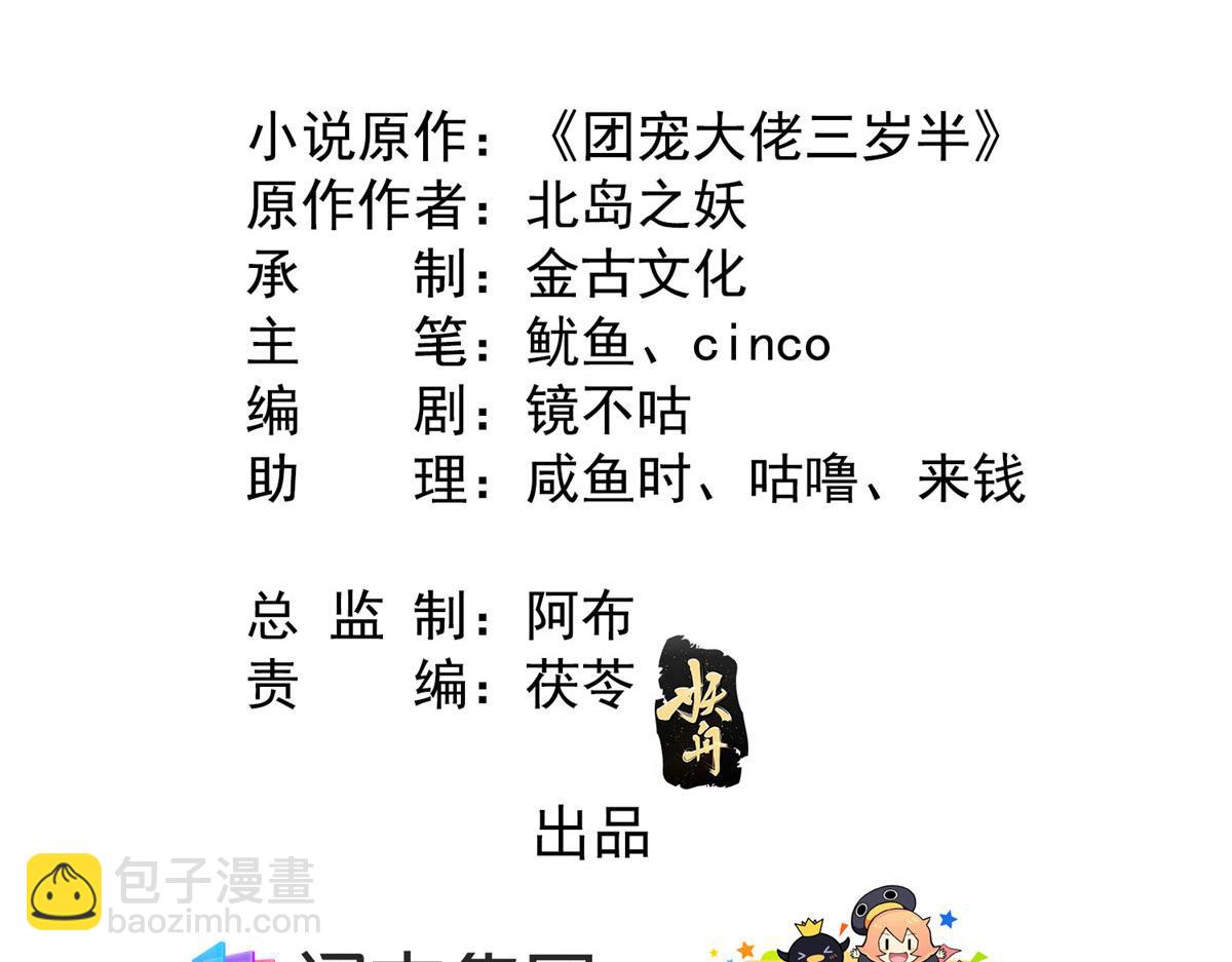 團寵大佬三歲半 - 第83話 只看臉的小混蛋(1/3) - 5