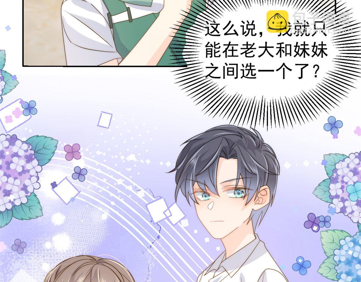 團寵大佬三歲半 - 第83話 只看臉的小混蛋(2/3) - 4