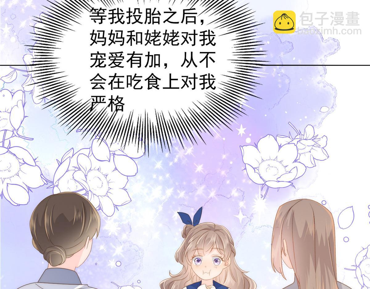 團寵大佬三歲半 - 第85話 上輩子(2/3) - 2