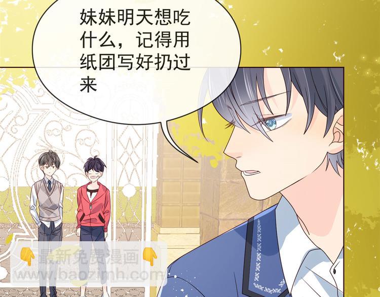 團寵大佬三歲半 - 第8話 哥哥們的爭風吃醋(1/3) - 6