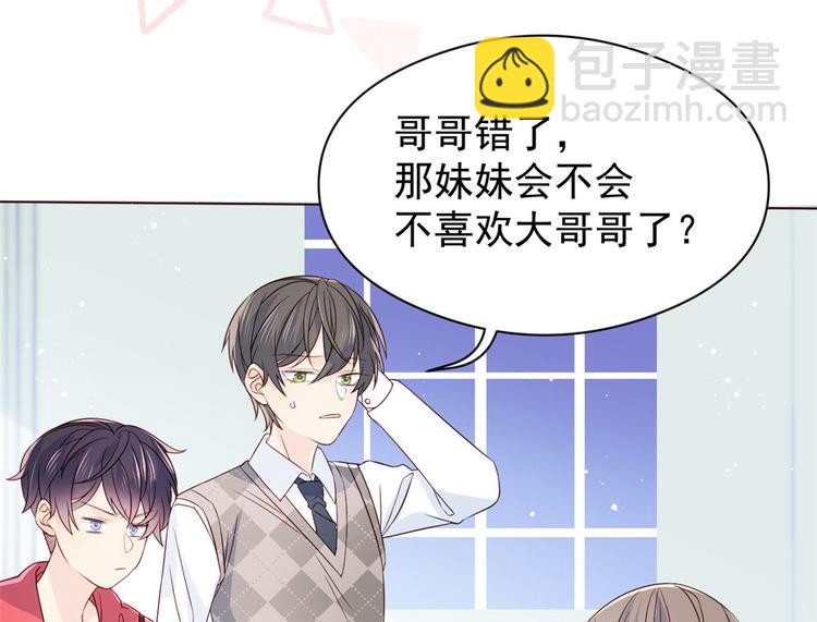 團寵大佬三歲半 - 第8話 哥哥們的爭風吃醋(2/3) - 7