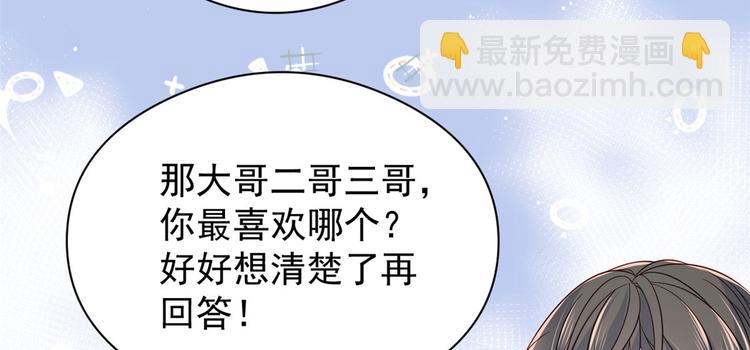 團寵大佬三歲半 - 第8話 哥哥們的爭風吃醋(2/3) - 1