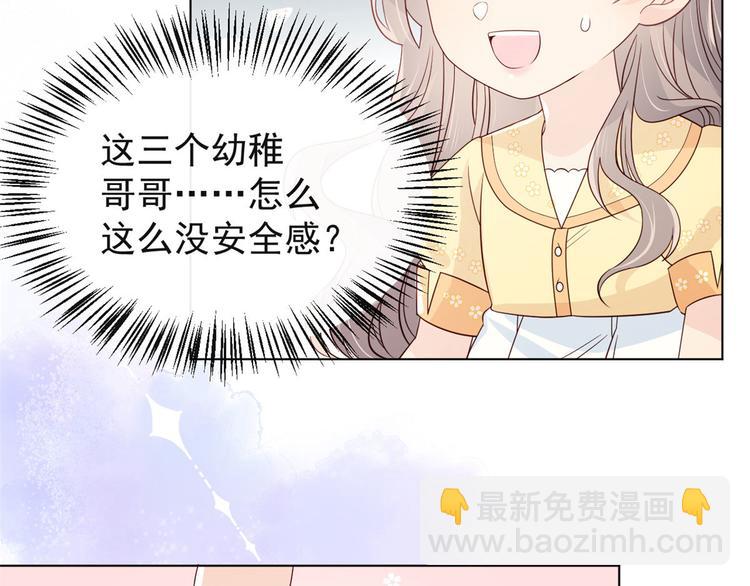 團寵大佬三歲半 - 第8話 哥哥們的爭風吃醋(2/3) - 6