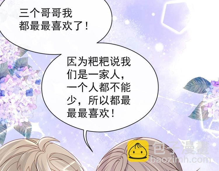 團寵大佬三歲半 - 第8話 哥哥們的爭風吃醋(2/3) - 1