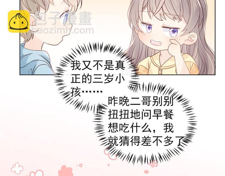 團寵大佬三歲半 - 第8話 哥哥們的爭風吃醋(2/3) - 2