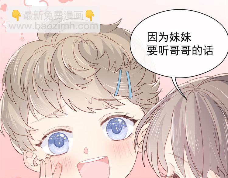 團寵大佬三歲半 - 第8話 哥哥們的爭風吃醋(2/3) - 4