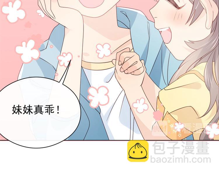 團寵大佬三歲半 - 第8話 哥哥們的爭風吃醋(2/3) - 5