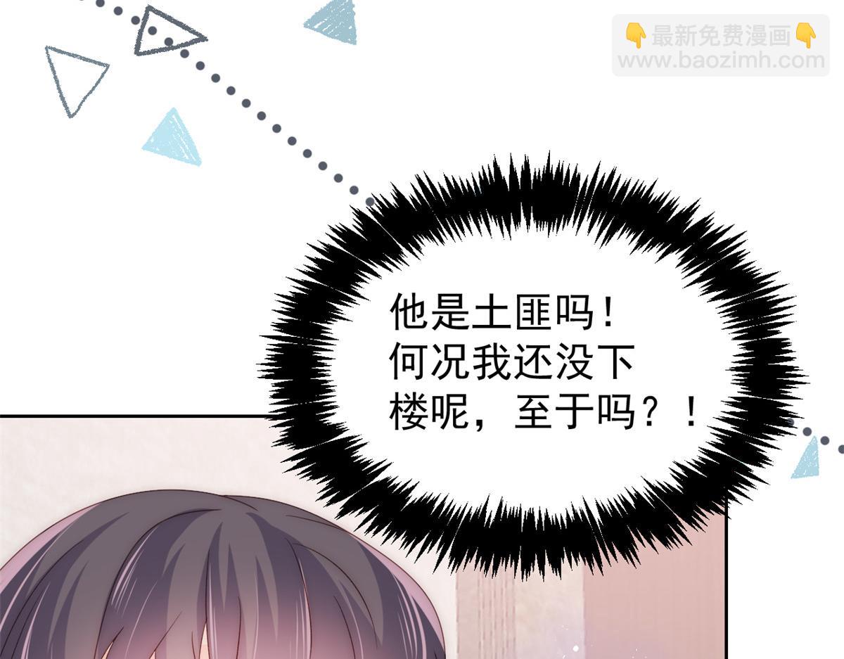 團寵大佬三歲半 - 第87話 想搶妹妹的風頭？(3/3) - 2