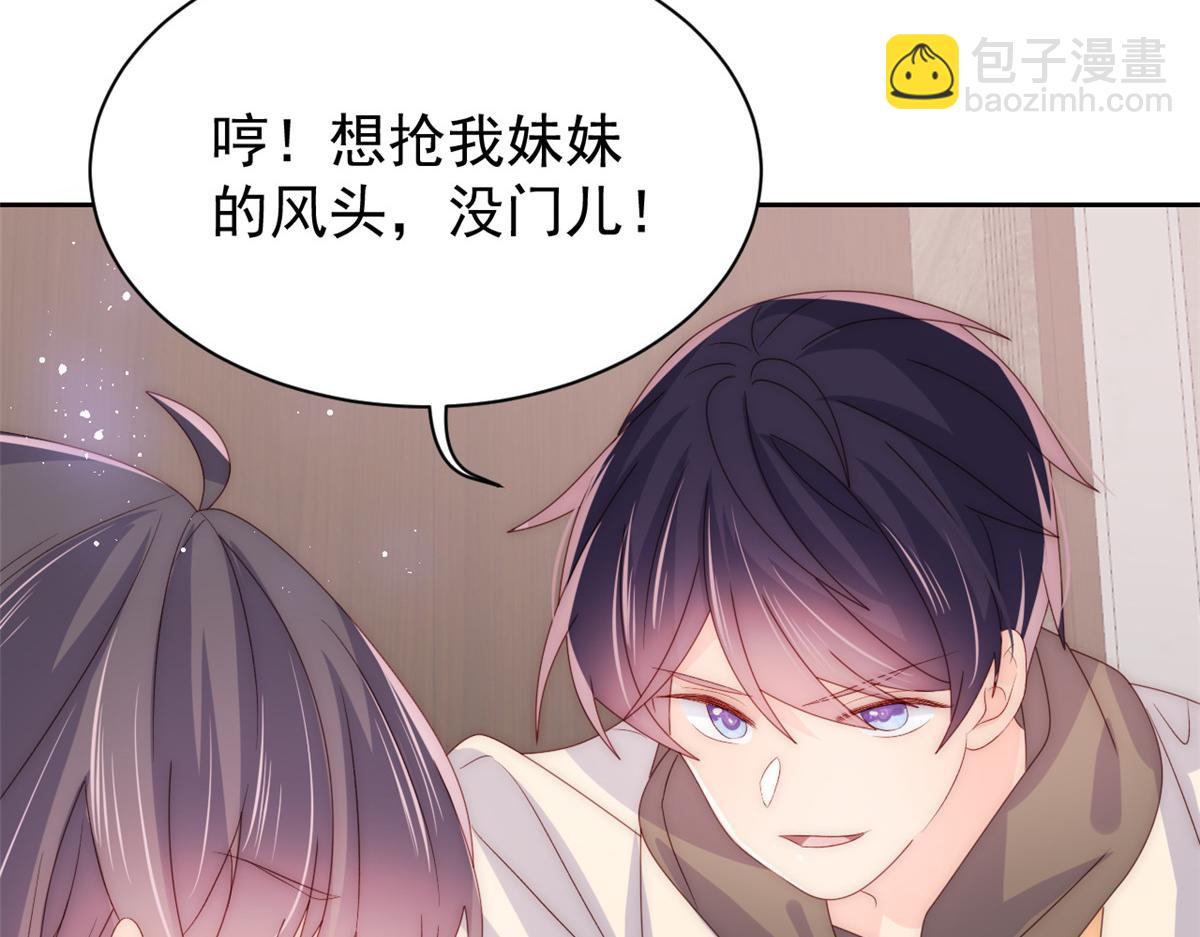 團寵大佬三歲半 - 第87話 想搶妹妹的風頭？(3/3) - 6