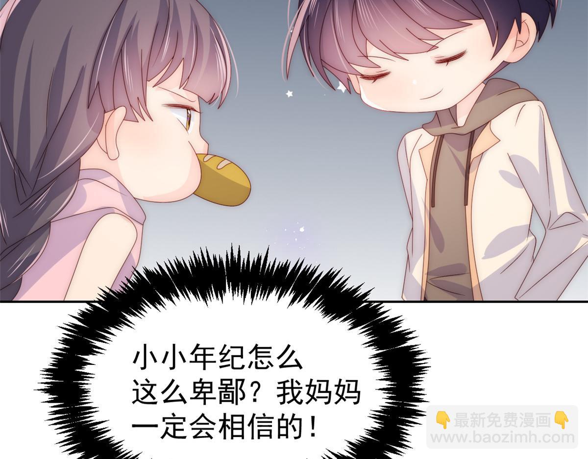 團寵大佬三歲半 - 第87話 想搶妹妹的風頭？(3/3) - 8