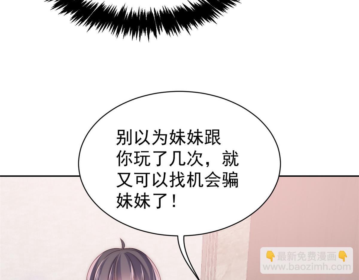 團寵大佬三歲半 - 第87話 想搶妹妹的風頭？(3/3) - 1