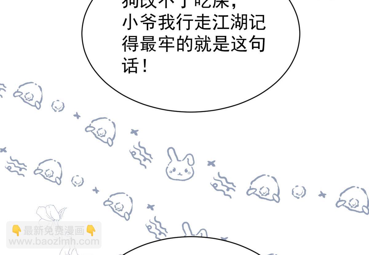 團寵大佬三歲半 - 第87話 想搶妹妹的風頭？(3/3) - 4