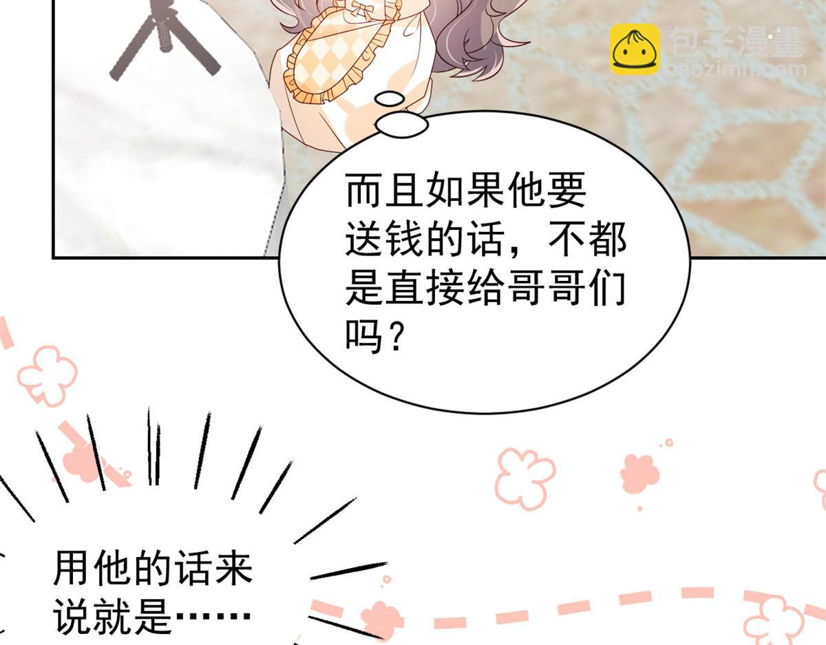 團寵大佬三歲半 - 第87話 想搶妹妹的風頭？(1/3) - 7