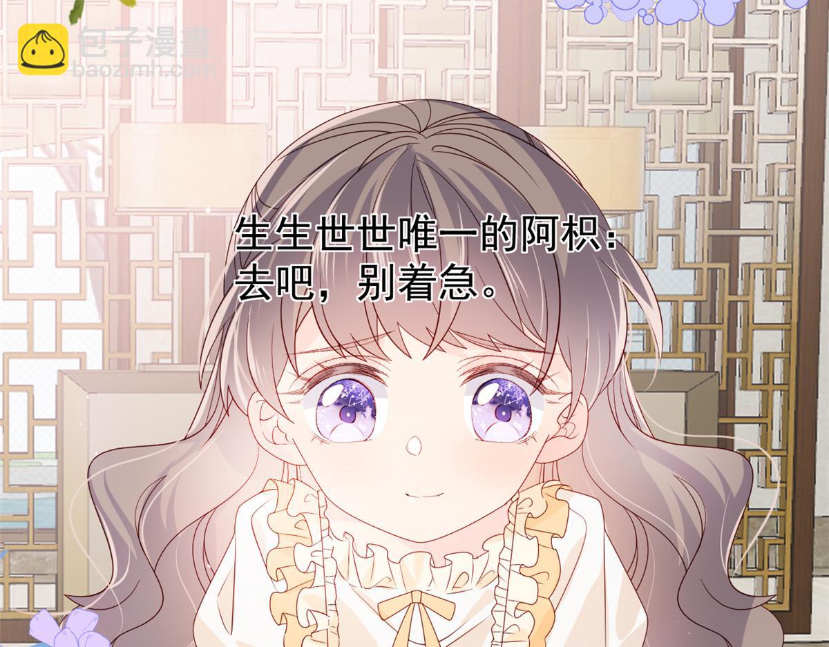 團寵大佬三歲半 - 第87話 想搶妹妹的風頭？(1/3) - 8