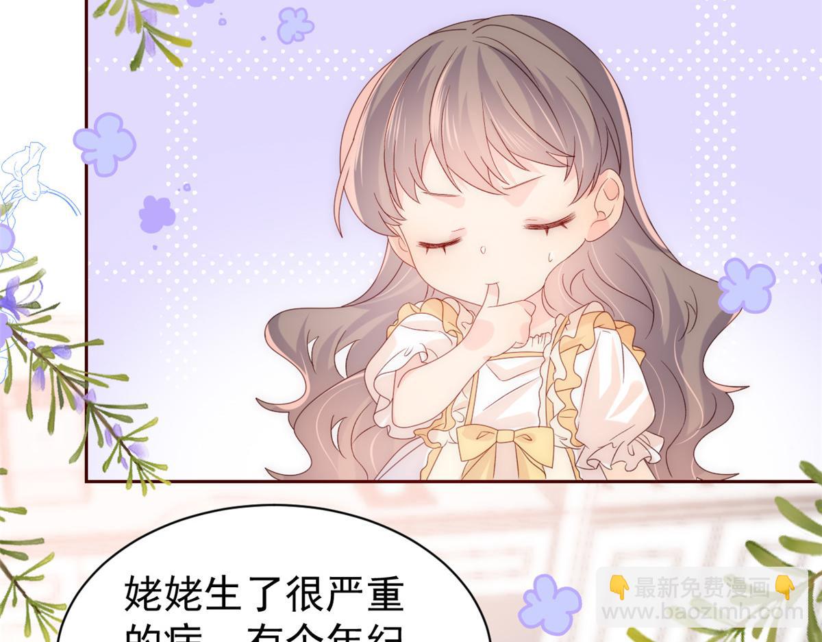 團寵大佬三歲半 - 第89話 仙女媽媽的去向(2/3) - 5