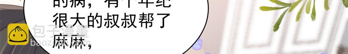 團寵大佬三歲半 - 第89話 仙女媽媽的去向(2/3) - 6