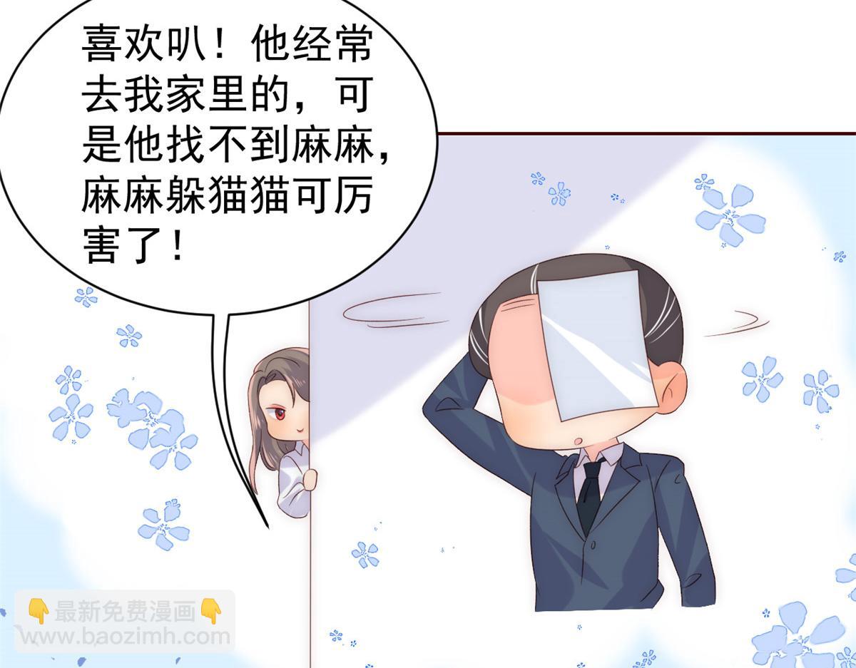 團寵大佬三歲半 - 第89話 仙女媽媽的去向(2/3) - 6