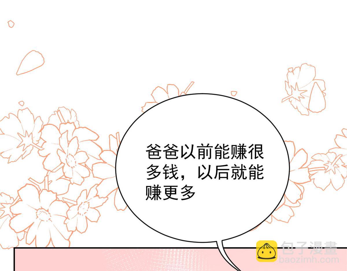 團寵大佬三歲半 - 第91話 藏在賬號後的人(3/4) - 8