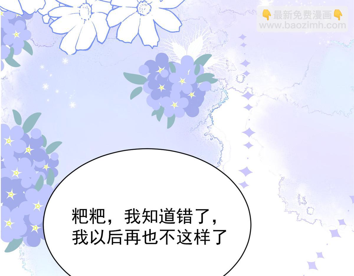 團寵大佬三歲半 - 第91話 藏在賬號後的人(4/4) - 6