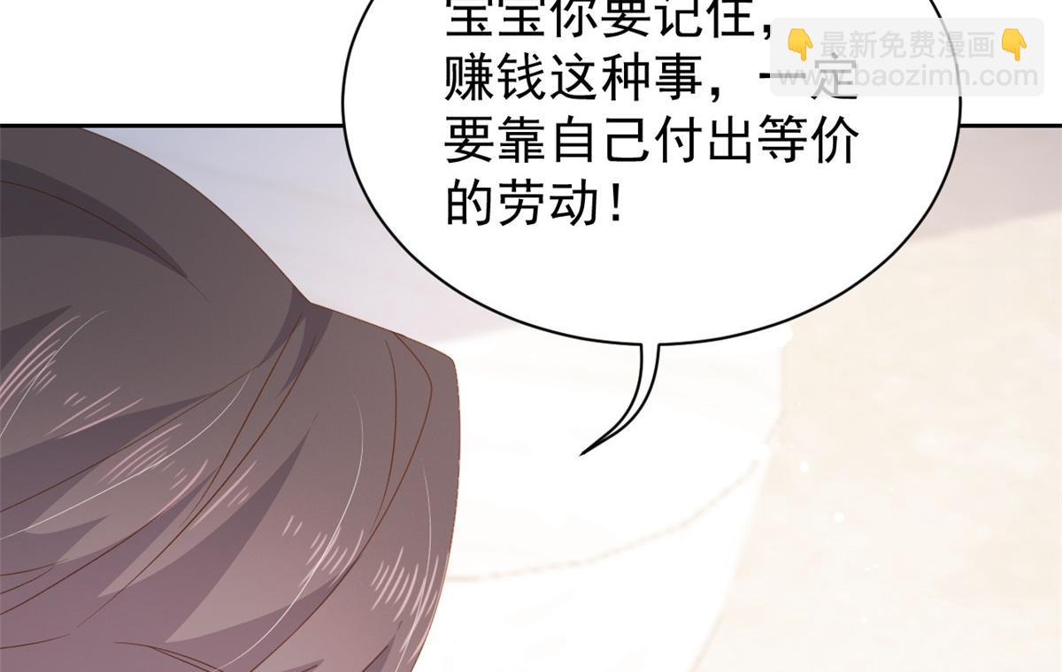 團寵大佬三歲半 - 第91話 藏在賬號後的人(4/4) - 4