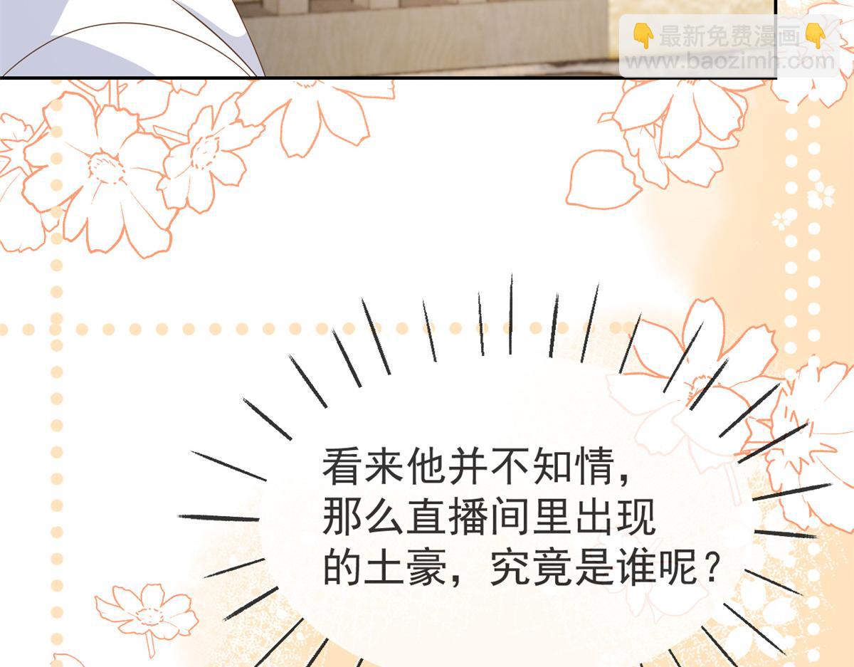 團寵大佬三歲半 - 第91話 藏在賬號後的人(2/4) - 7