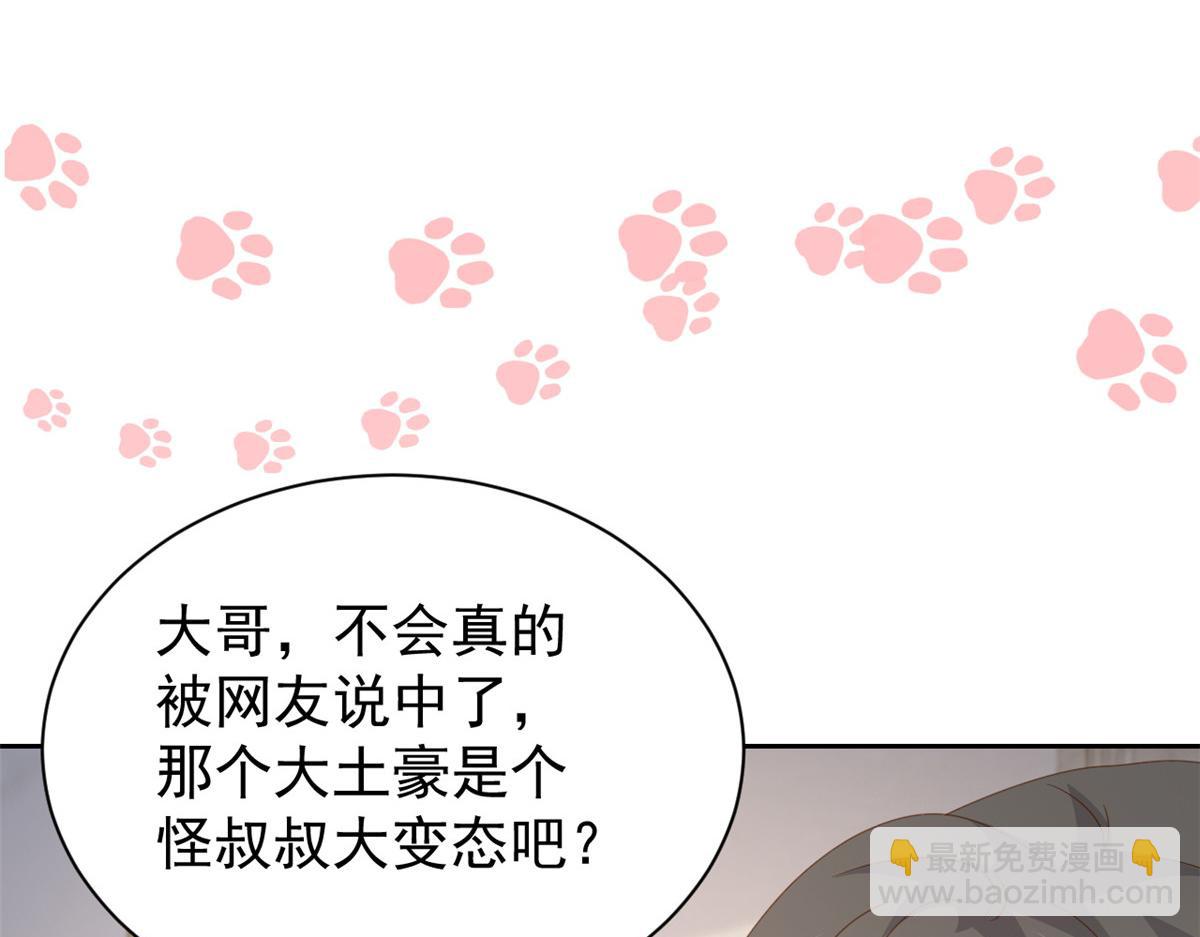 團寵大佬三歲半 - 第91話 藏在賬號後的人(2/4) - 7