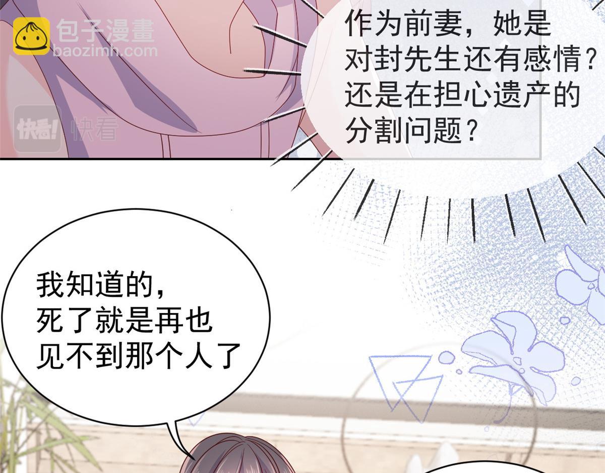 團寵大佬三歲半 - 第93話 抄襲設計圖！(3/4) - 2