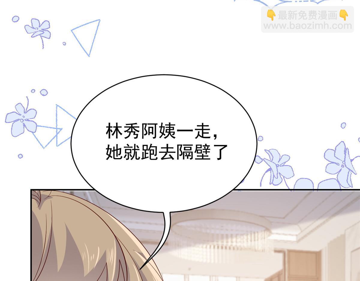 團寵大佬三歲半 - 第93話 抄襲設計圖！(2/4) - 6