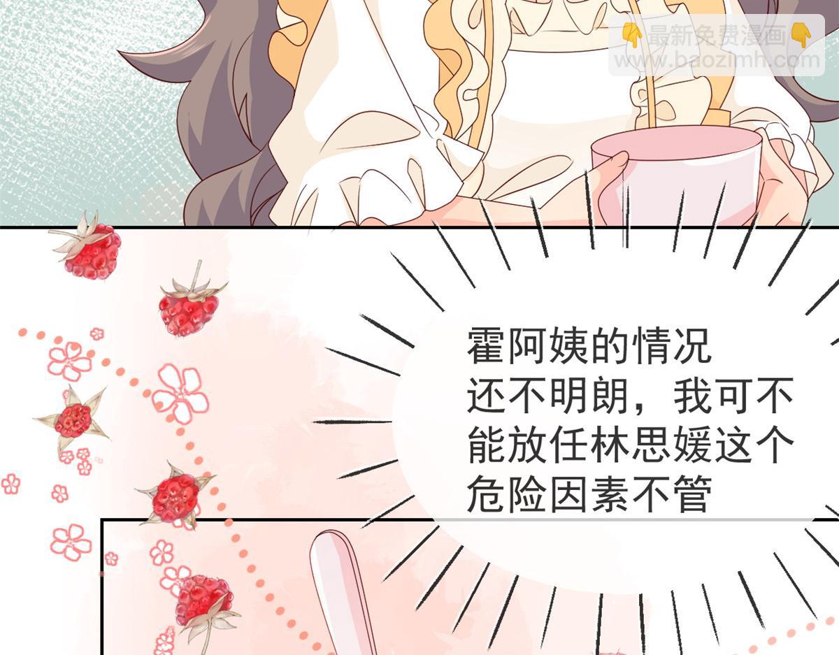 團寵大佬三歲半 - 第93話 抄襲設計圖！(2/4) - 2