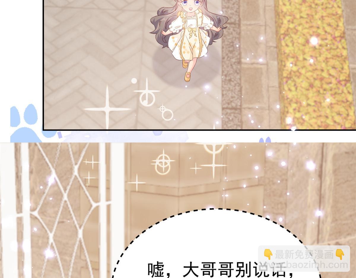 團寵大佬三歲半 - 第93話 抄襲設計圖！(2/4) - 8