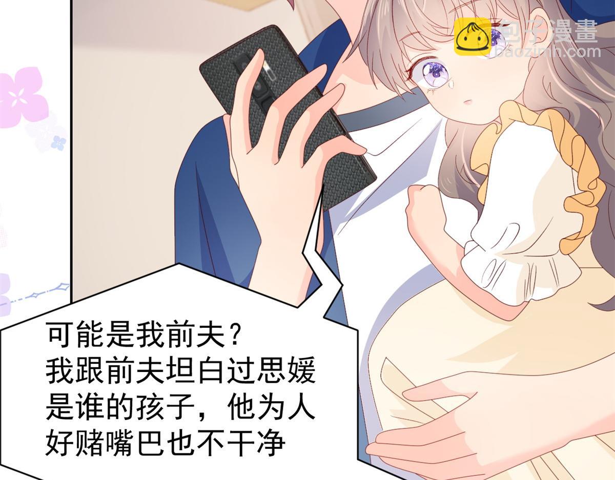 團寵大佬三歲半 - 第95話 不打自招(3/4) - 1