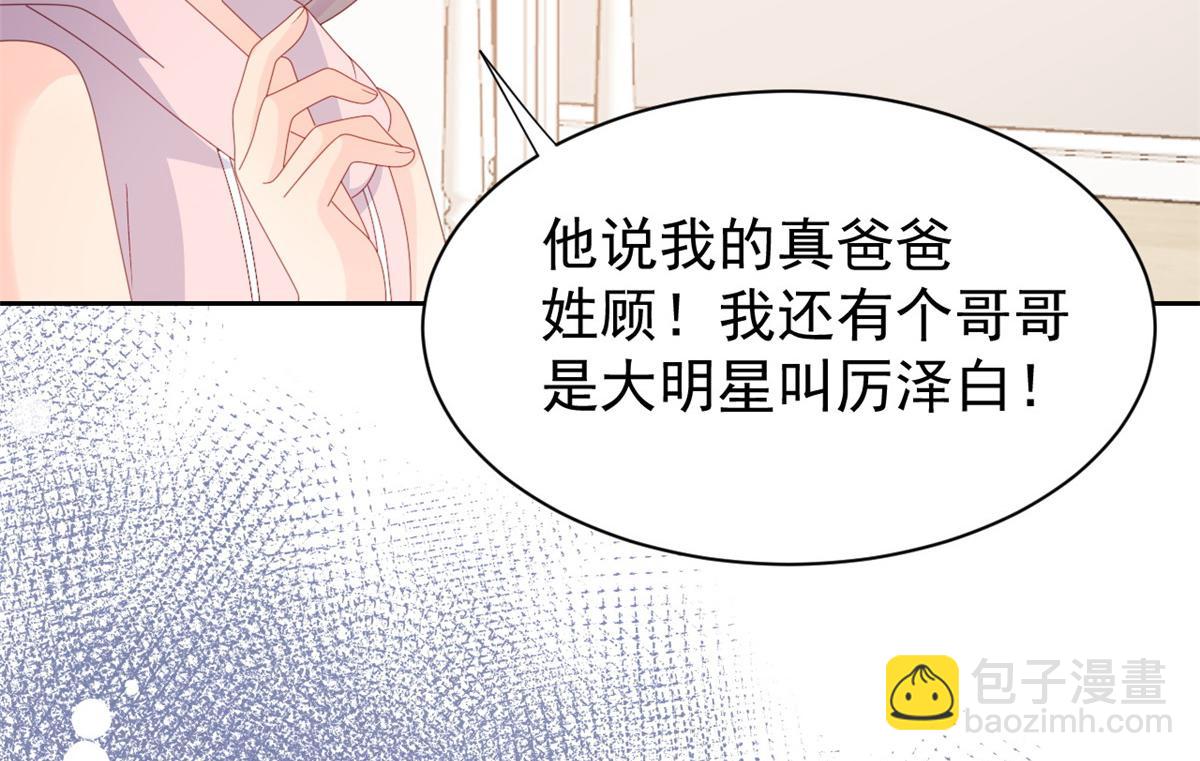 團寵大佬三歲半 - 第95話 不打自招(4/4) - 4