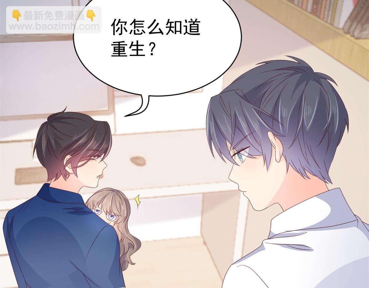 團寵大佬三歲半 - 第95話 不打自招(2/4) - 1