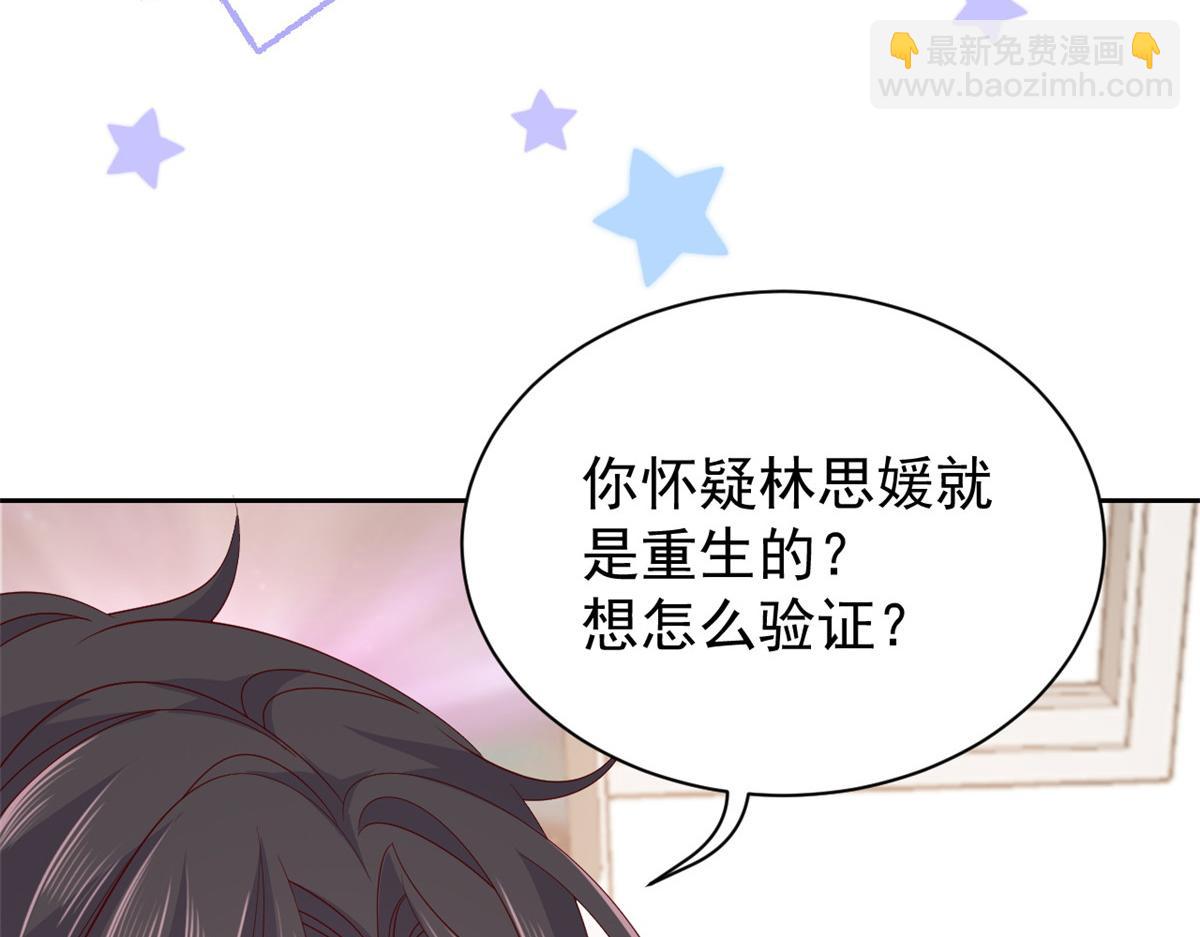 團寵大佬三歲半 - 第95話 不打自招(2/4) - 3