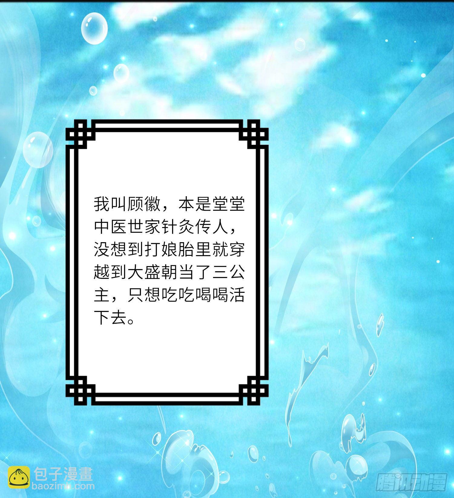 第1话 公主也是个高危职业！(1/2)-第2话