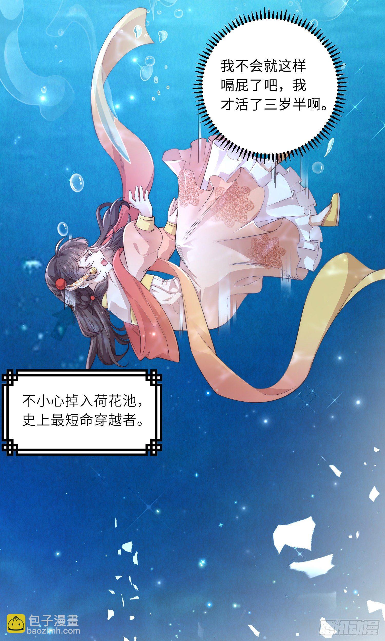 第1话 公主也是个高危职业！(1/2)-第2话