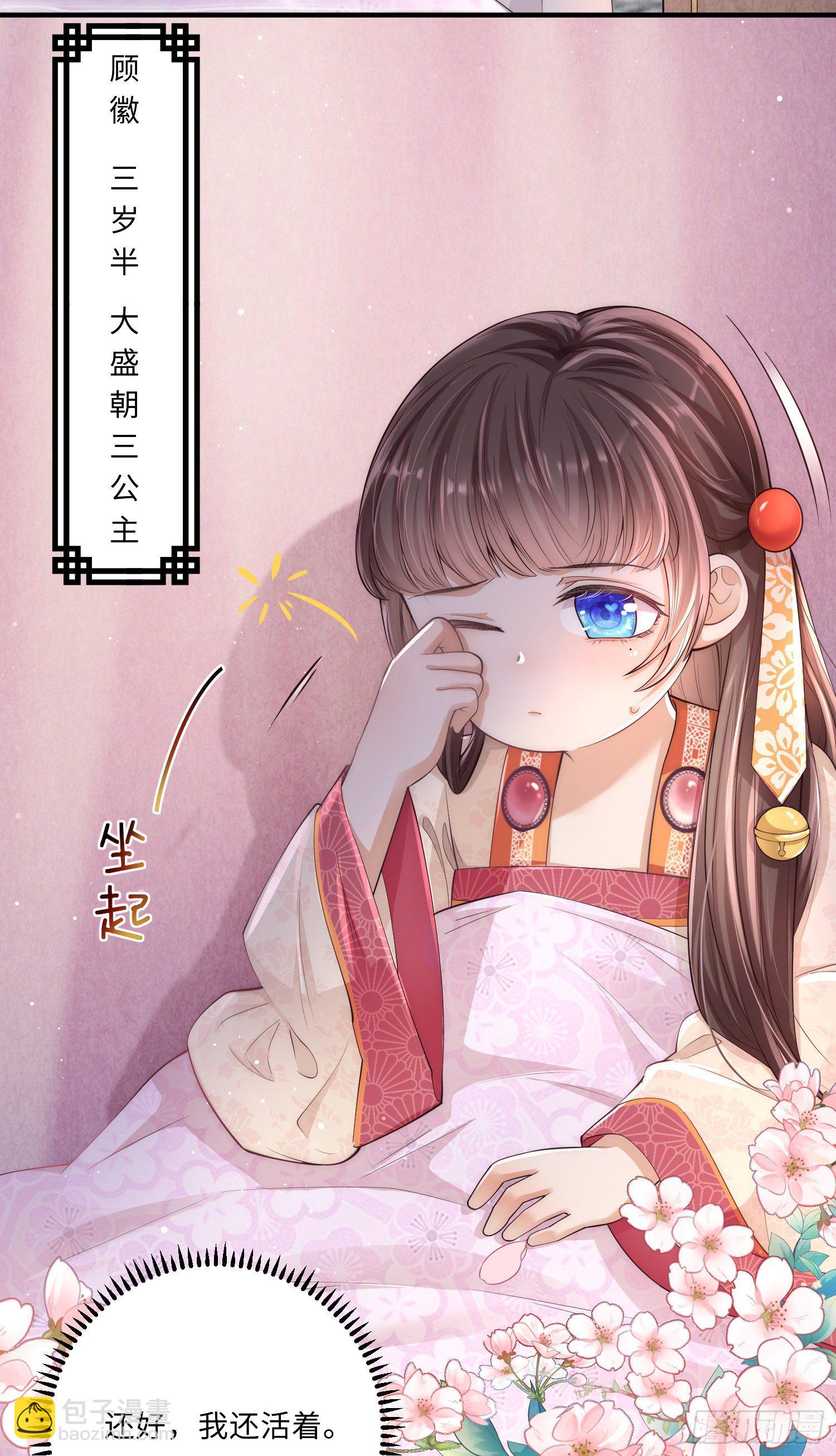 第1话 公主也是个高危职业！(1/2)-第2话